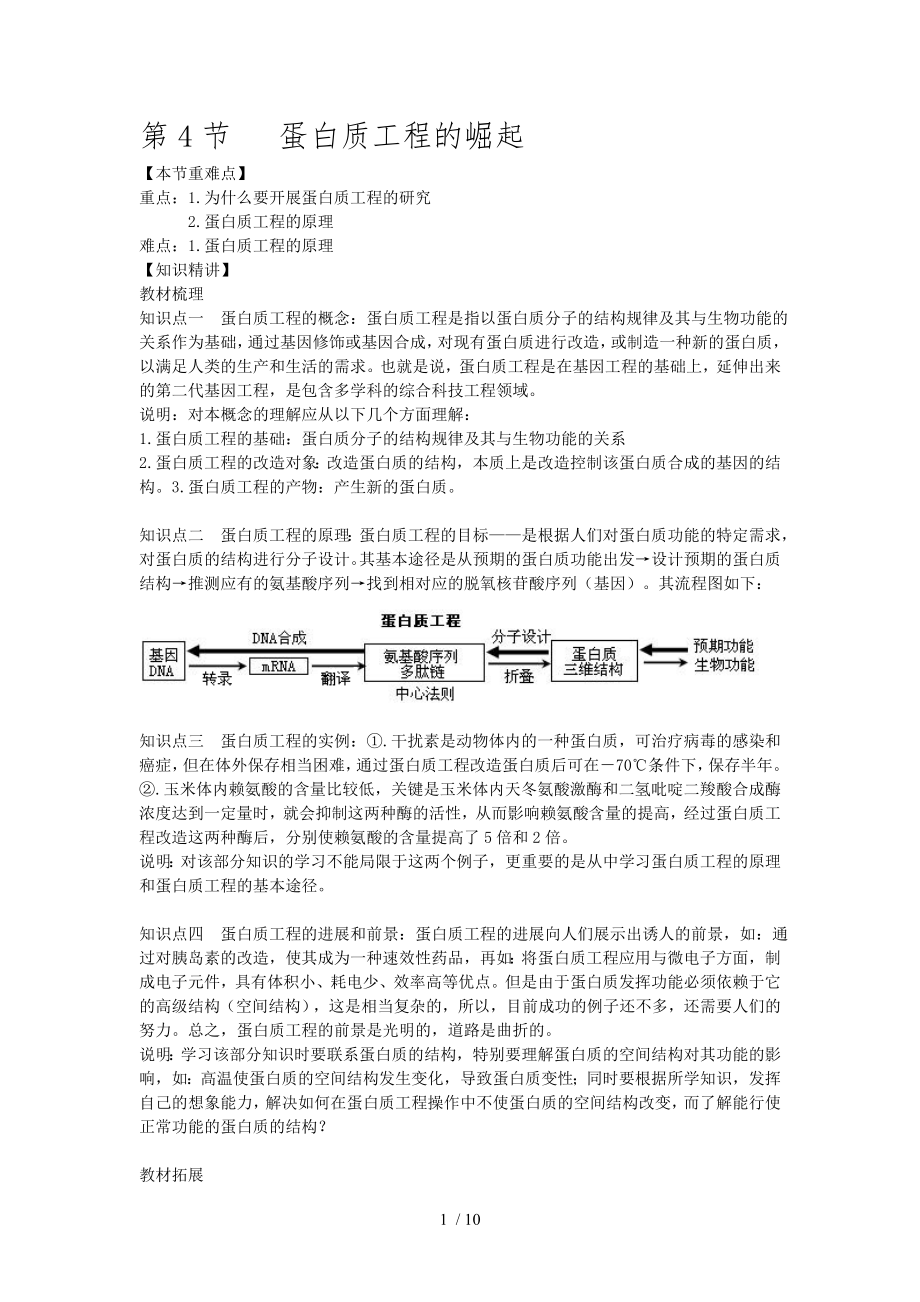 蛋白质工程的崛起_第1页