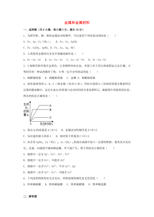 2020年中考化學(xué)專題練習(xí) 金屬和金屬材料（含解析）