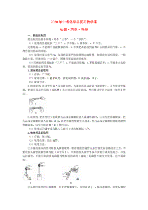 2020年中考化學總復習教學案 第一單元課題3　走進化學實驗室