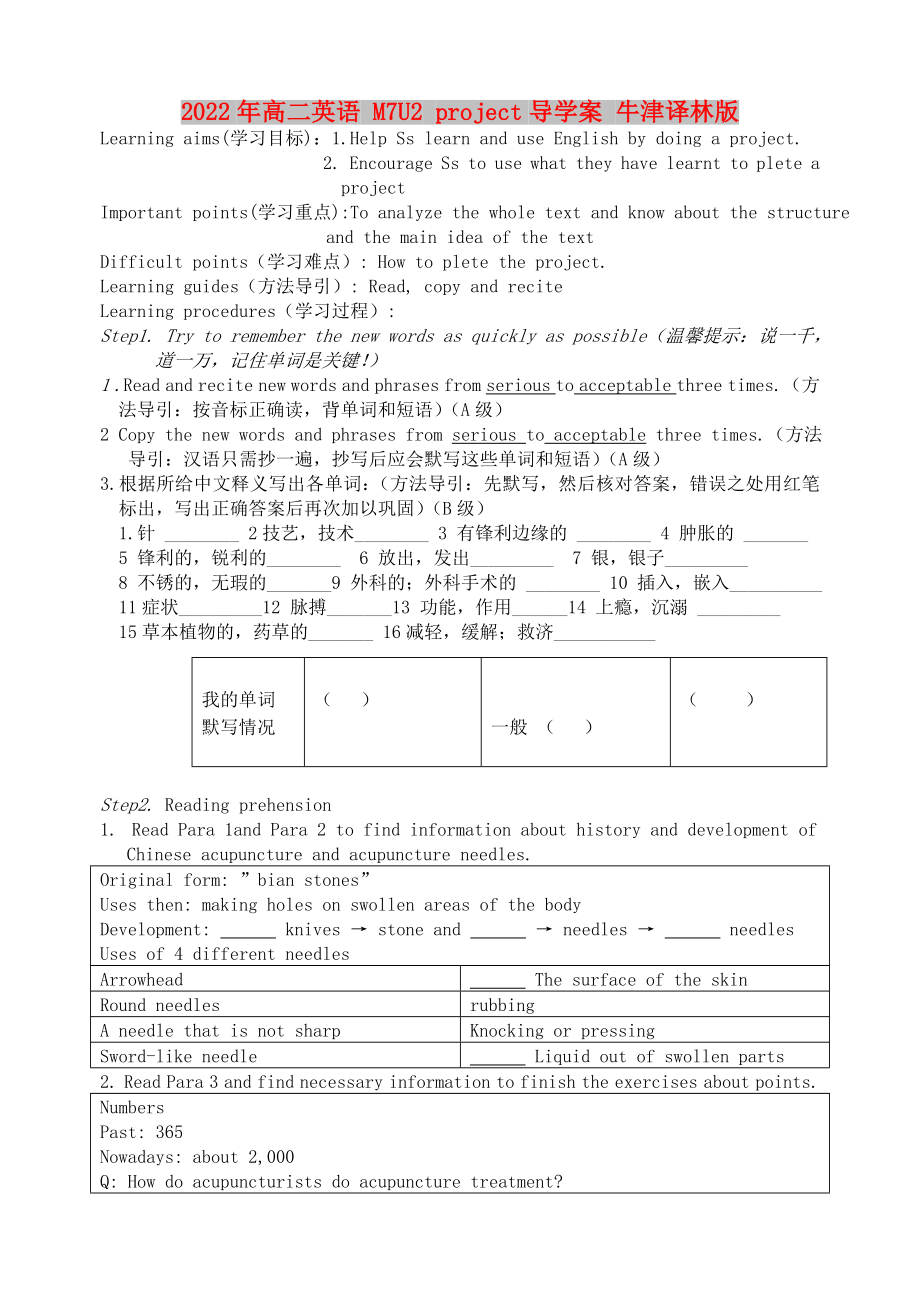 2022年高二英語(yǔ) M7U2 project導(dǎo)學(xué)案 牛津譯林版_第1頁(yè)