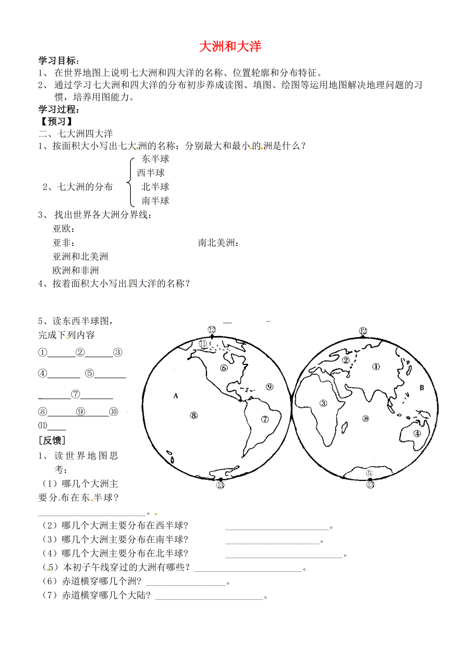 吉林省通化市外國語中學七年級地理上冊 2.1 大洲和大洋學案2（無答案） 新人教版_第1頁