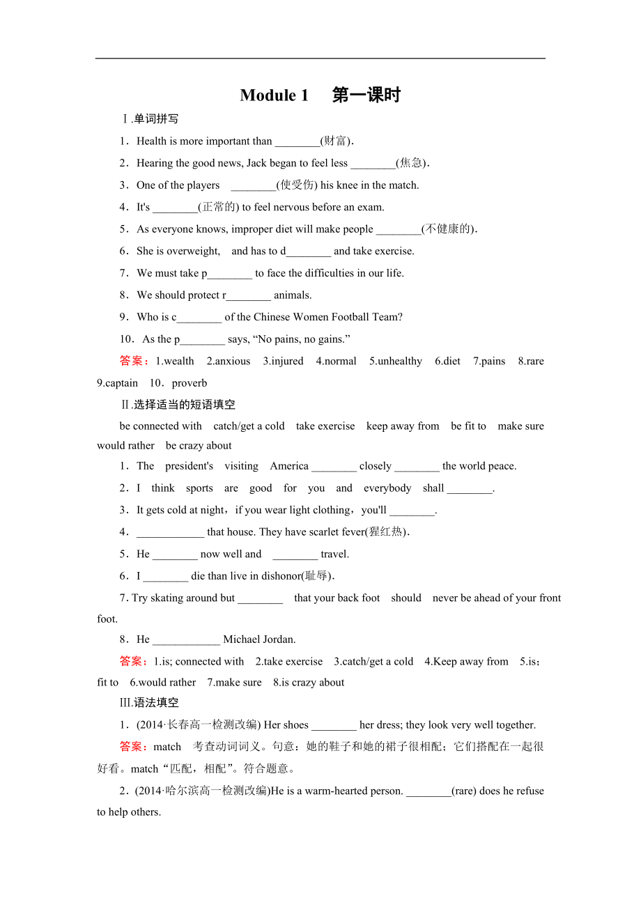 外研版2017-2018學(xué)年高中英語必修2全冊(cè)配套同步習(xí)題.doc_第1頁