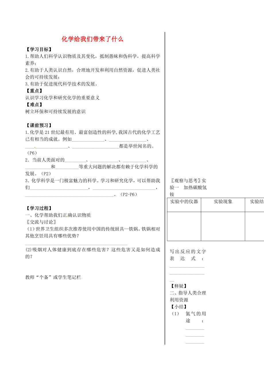 江苏省丹阳市第三中学九年级化学上册 1.1 化学给我们带来了什么学案（无答案）（新版）沪教版_第1页