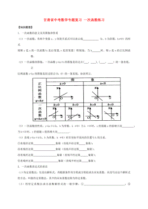 甘肅省中考數(shù)學專題復習 一次函數(shù)練習