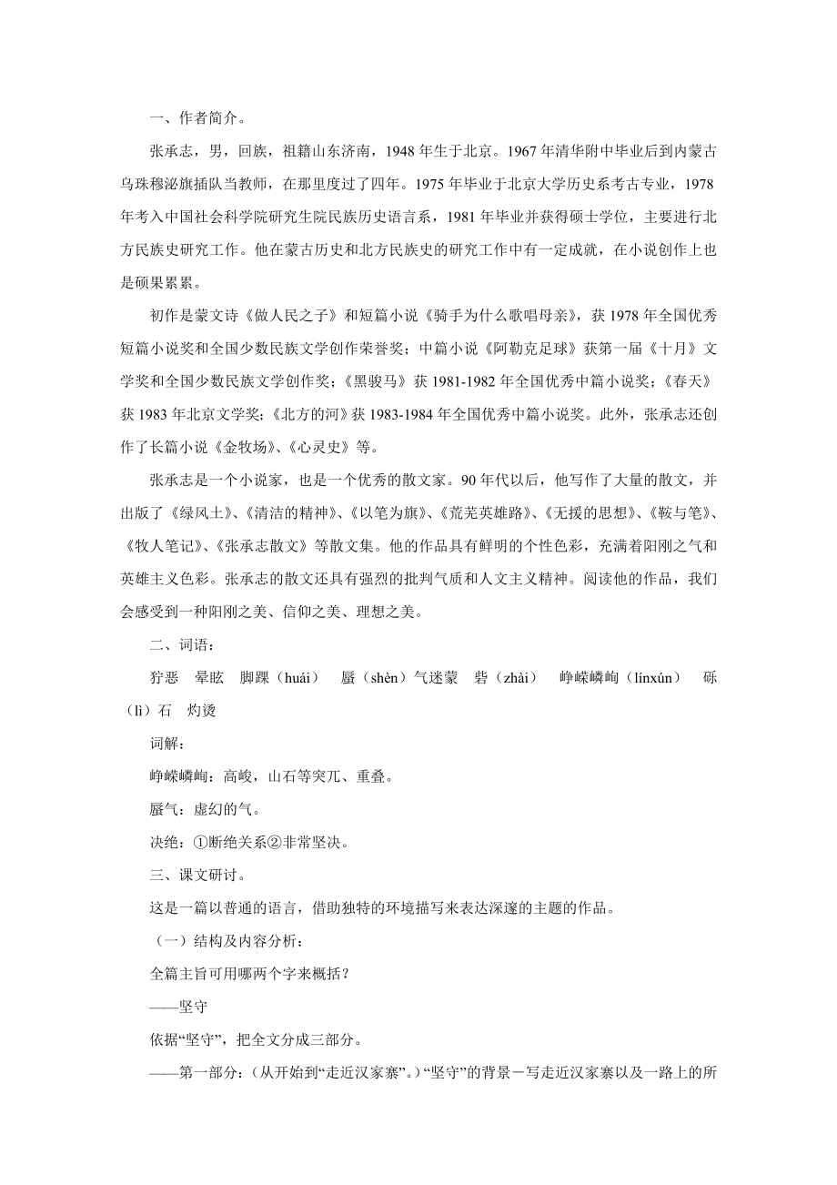 高中语文3.10汉家寨素材备课资料语文版必修5_第1页