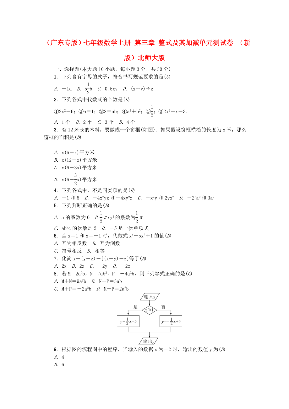 （广东专版）七年级数学上册 第三章 整式及其加减单元测试卷 （新版）北师大版_第1页