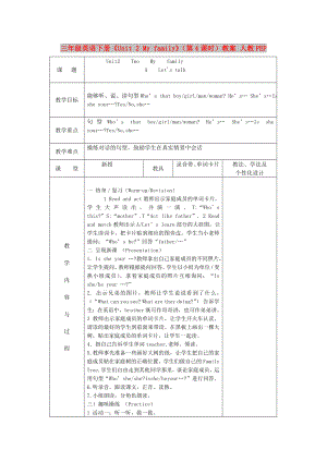 三年級(jí)英語(yǔ)下冊(cè)《Unit 2 My family》（第4課時(shí)）教案 人教PEP