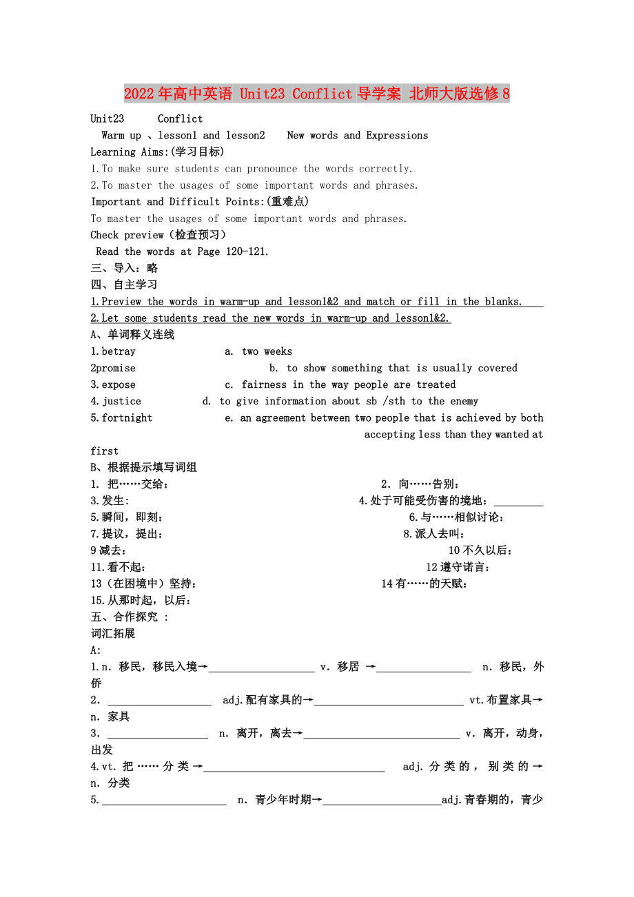 2022年高中英語 Unit23 Conflict導(dǎo)學(xué)案 北師大版選修8_第1頁