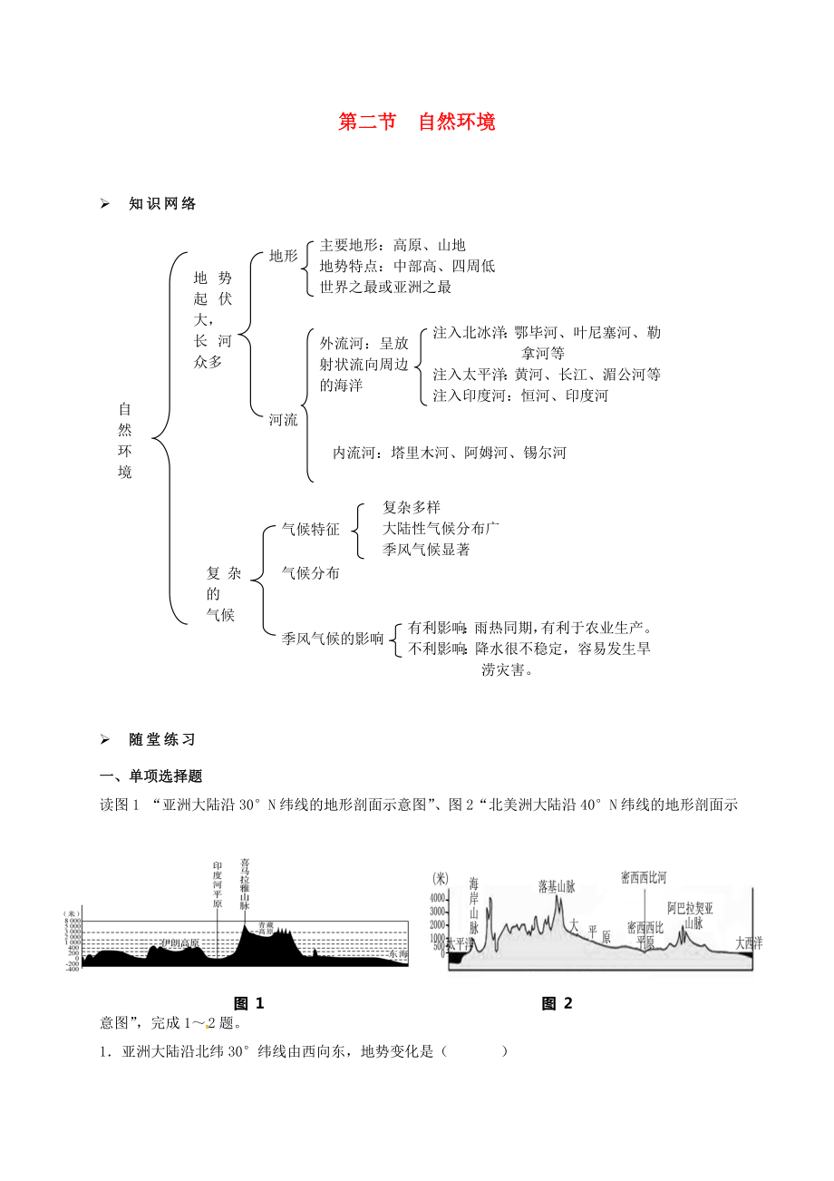 福建省七年級地理下冊 6.2 自然環(huán)境學(xué)案（無答案） 新人教版_第1頁