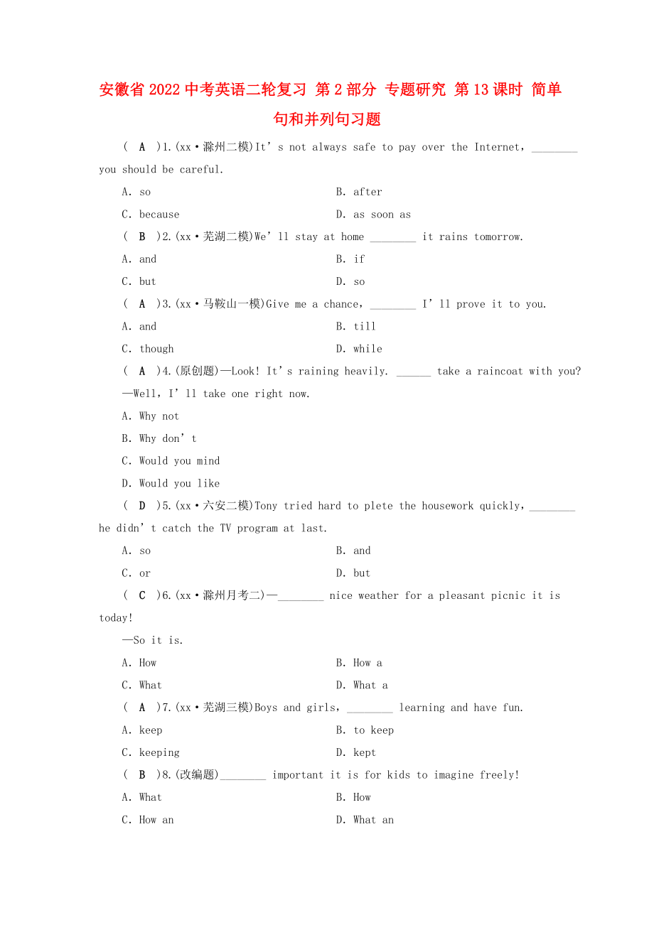 安徽省2022中考英语二轮复习 第2部分 专题研究 第13课时 简单句和并列句习题_第1页