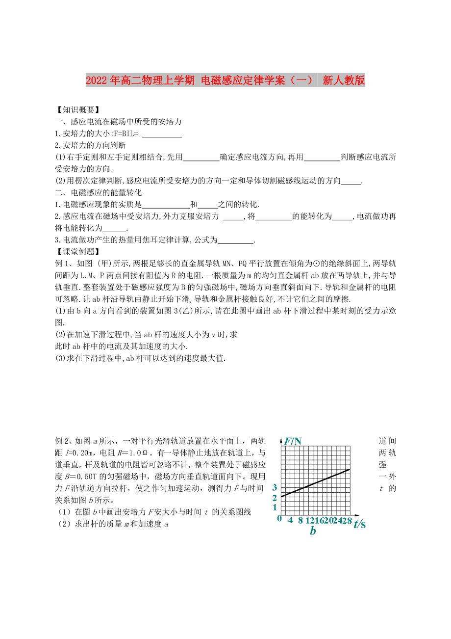 2022年高二物理上学期 电磁感应定律学案（一） 新人教版_第1页