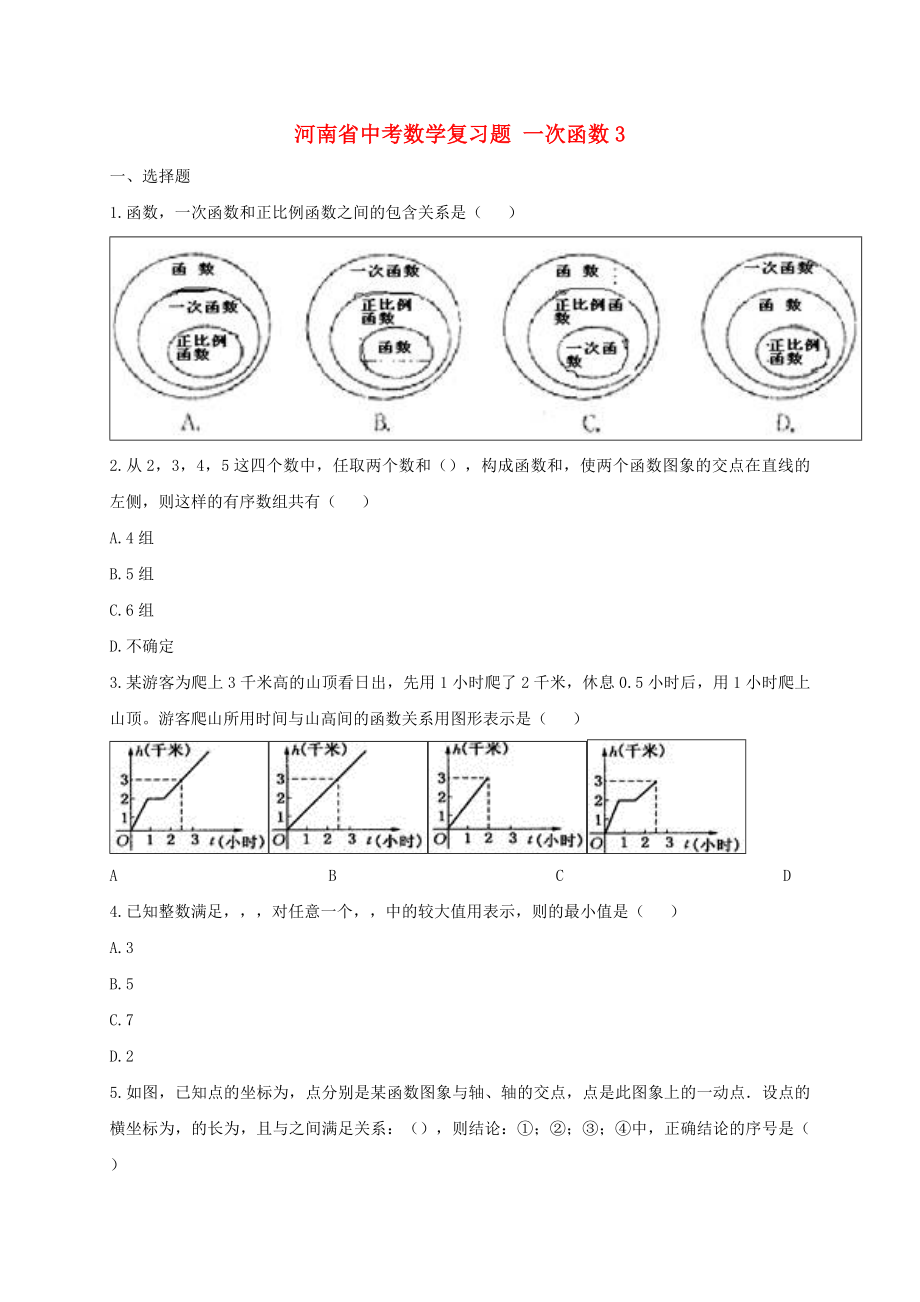 河南省中考數(shù)學(xué)復(fù)習(xí)題 一次函數(shù)3_第1頁