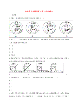 河南省中考數(shù)學(xué)復(fù)習(xí)題 一次函數(shù)3