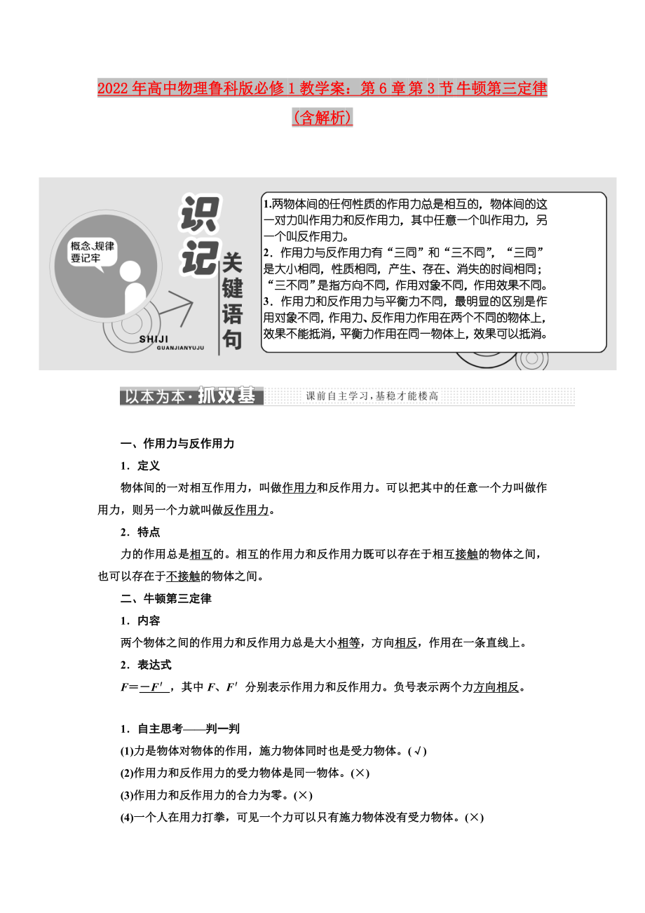 2022年高中物理魯科版必修1教學(xué)案：第6章 第3節(jié) 牛頓第三定律(含解析)_第1頁