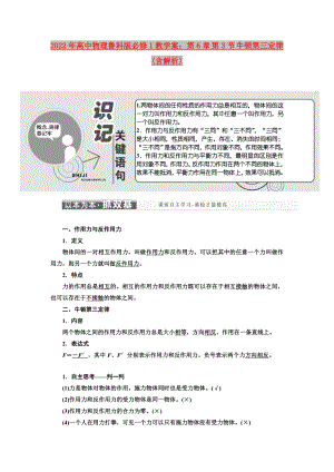 2022年高中物理魯科版必修1教學(xué)案：第6章 第3節(jié) 牛頓第三定律(含解析)