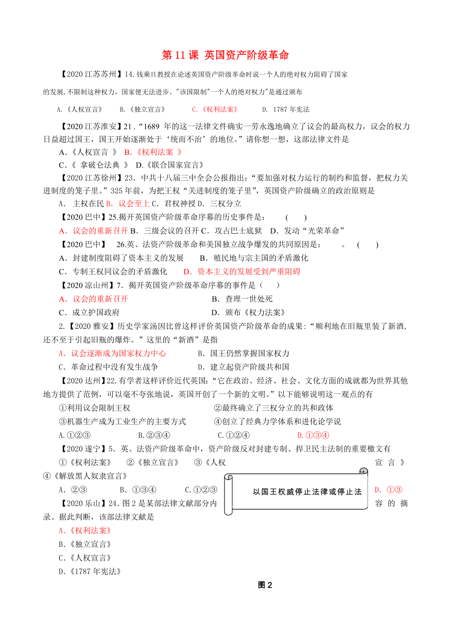 2020中考?xì)v史真題分類匯編 九上 第11課 英國資產(chǎn)階級革命_第1頁