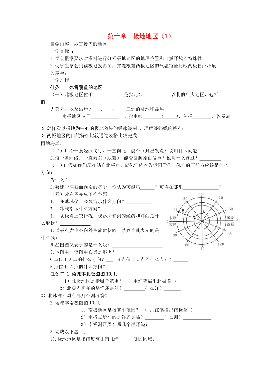 廣東省雷州市客路中學(xué)七年級(jí)地理下冊(cè) 第十章 極地地區(qū)導(dǎo)學(xué)案（無(wú)答案） 新人教版_第1頁(yè)