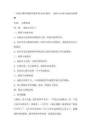 一年級習慣養(yǎng)成教育教學設計