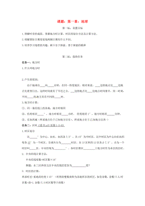 云南省昆明市西山區(qū)團(tuán)結(jié)民族中學(xué)2020年秋七年級(jí)地理上冊(cè) 第一章 第三節(jié) 地球的自轉(zhuǎn)（第2課時(shí)）學(xué)案（無(wú)答案）（新版）商務(wù)星球版