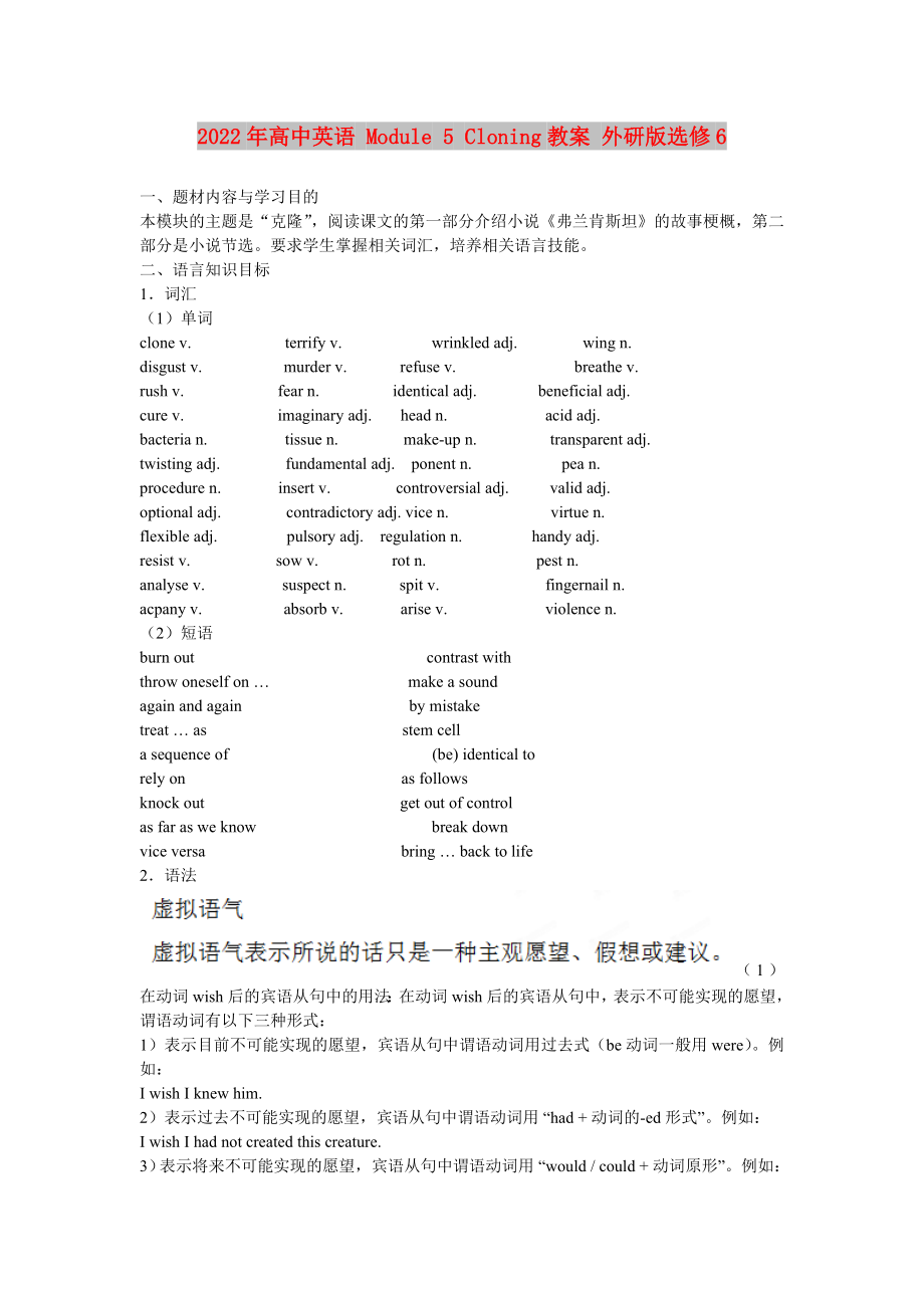 2022年高中英语 Module 5 Cloning教案 外研版选修6_第1页