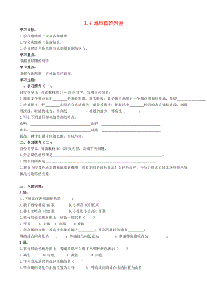北京市首都师范大学附属育新学校七年级地理上册 1.4 地形图的判读学案（无答案） 新人教版