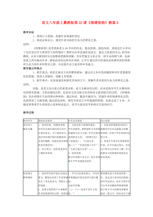 語文八年級上翼教版第22課清塘荷韻教案6