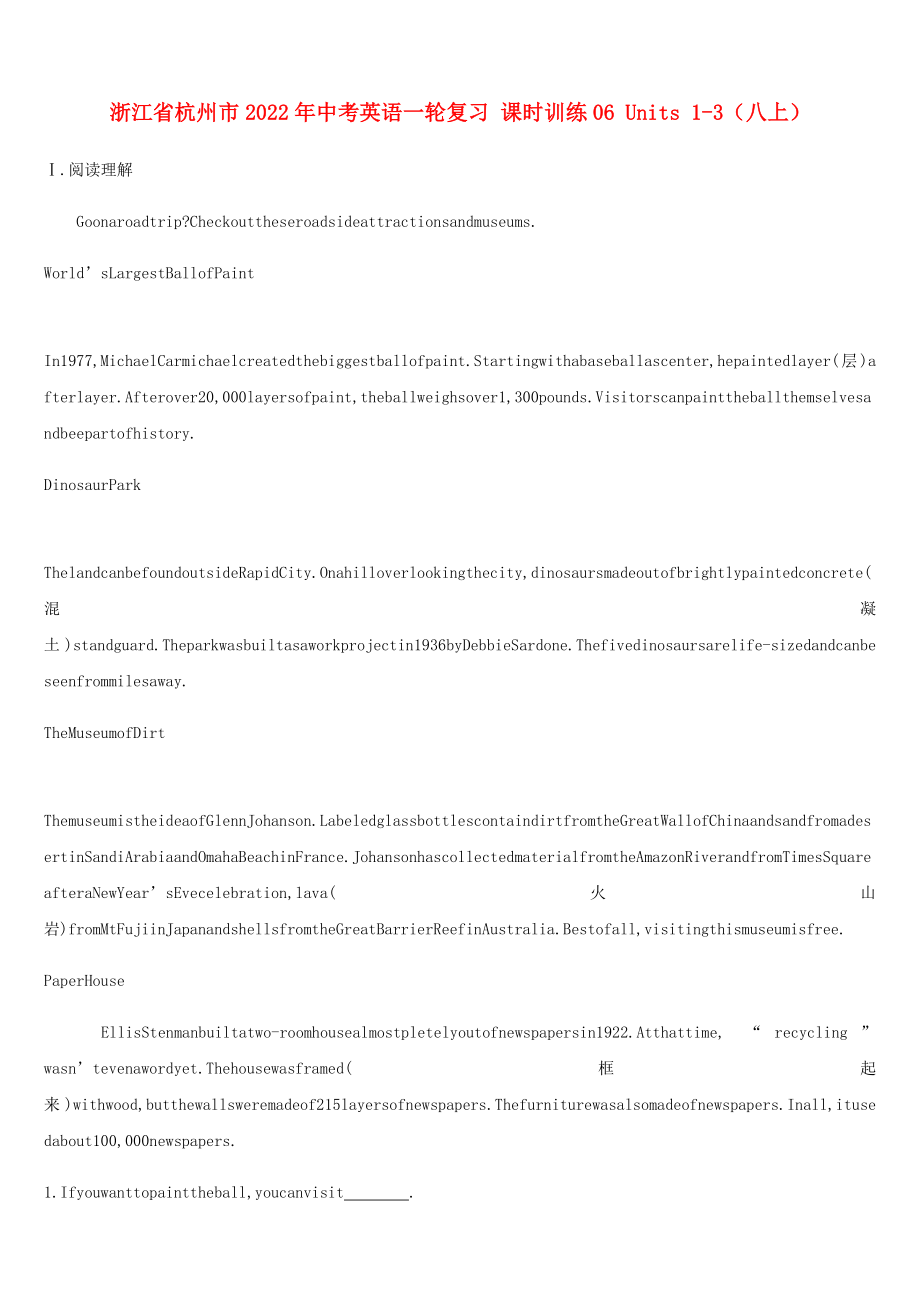 浙江省杭州市2022年中考英语一轮复习 课时训练06 Units 1-3（八上）_第1页