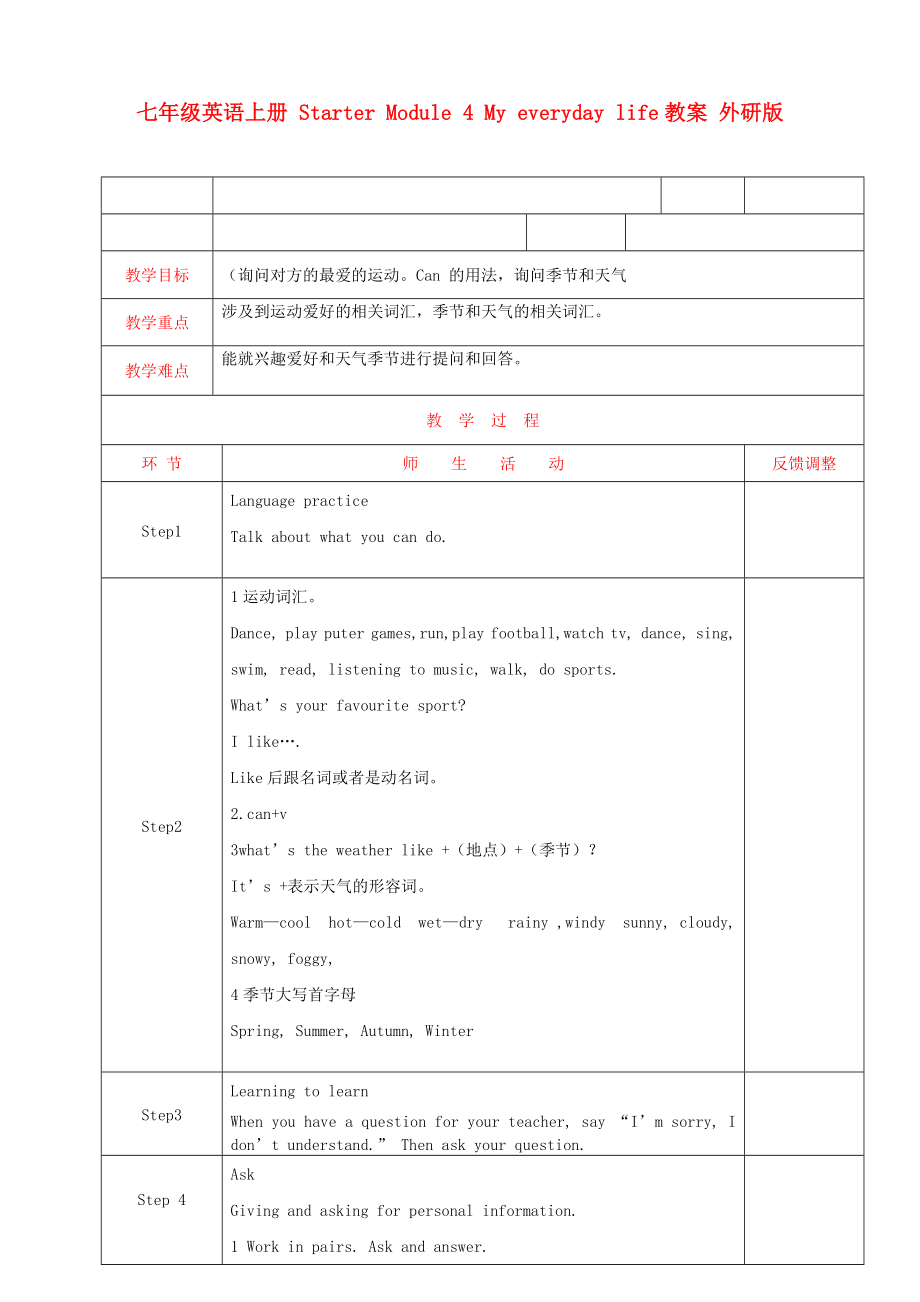 七年級(jí)英語上冊(cè) Starter Module 4 My everyday life教案 外研版_第1頁