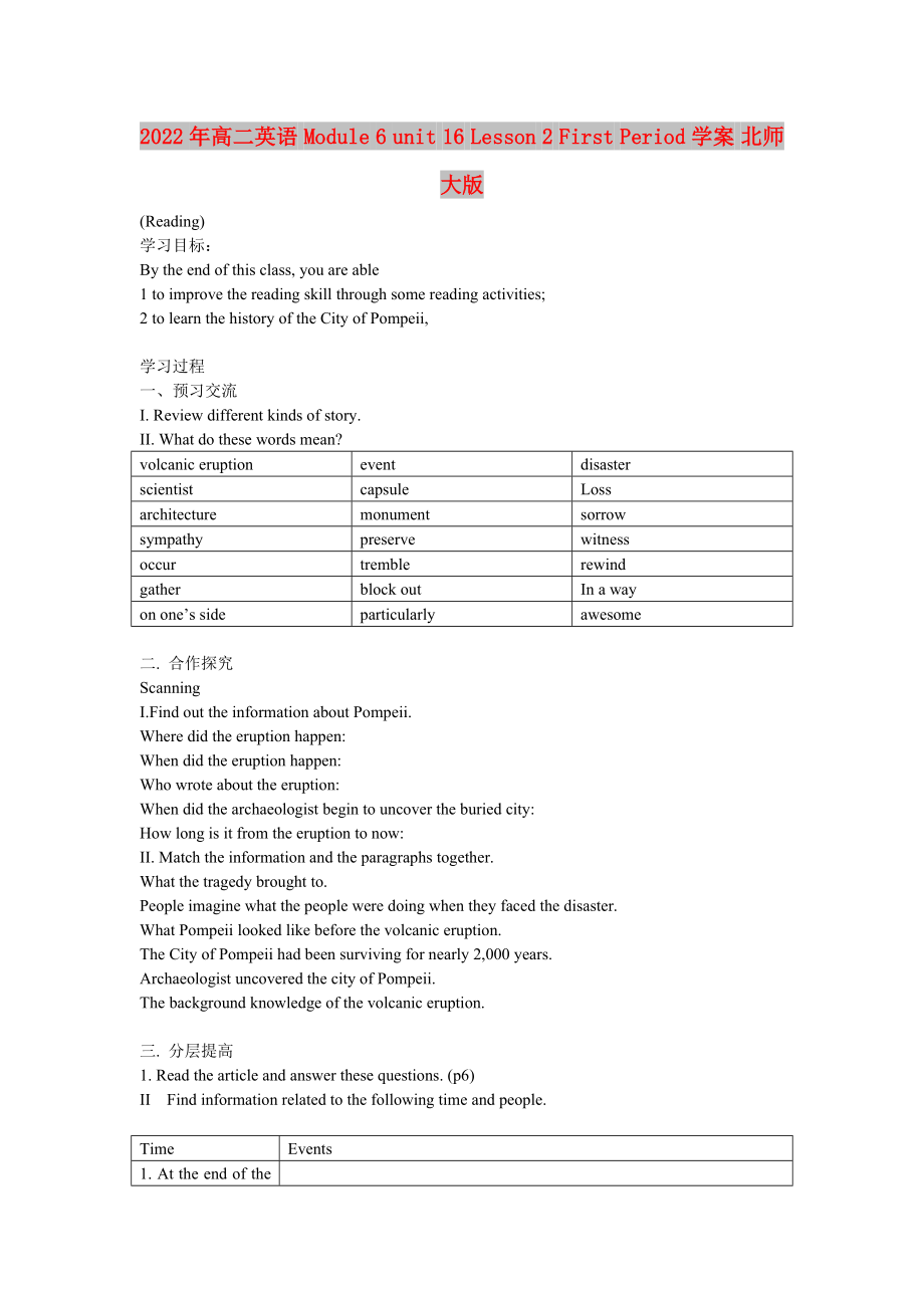 2022年高二英語 Module 6 unit 16 Lesson 2 First Period學(xué)案 北師大版_第1頁