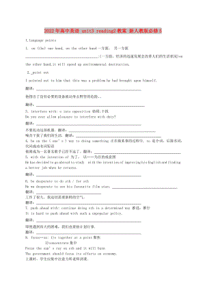 2022年高中英語 unit3 reading2教案 新人教版必修5