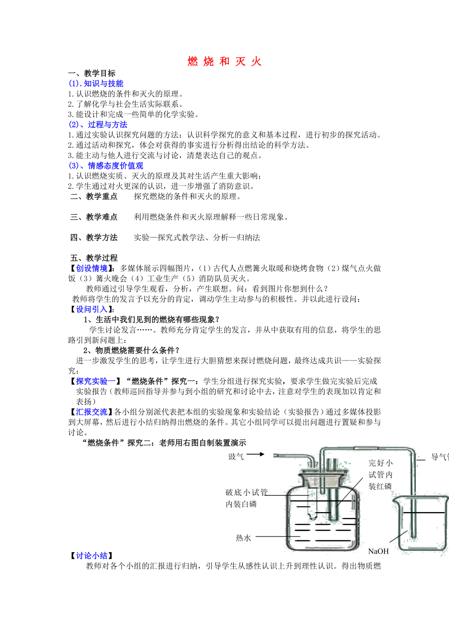 2020學年九年級化學上冊 第七單元 課題1 燃燒和滅火教學案（無答案）（新版）新人教版_第1頁