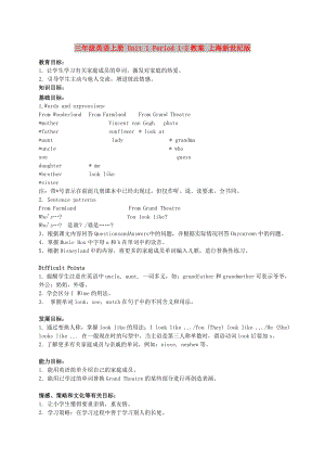 三年級英語上冊 Unit 1 Period 1-2教案 上海新世紀(jì)版