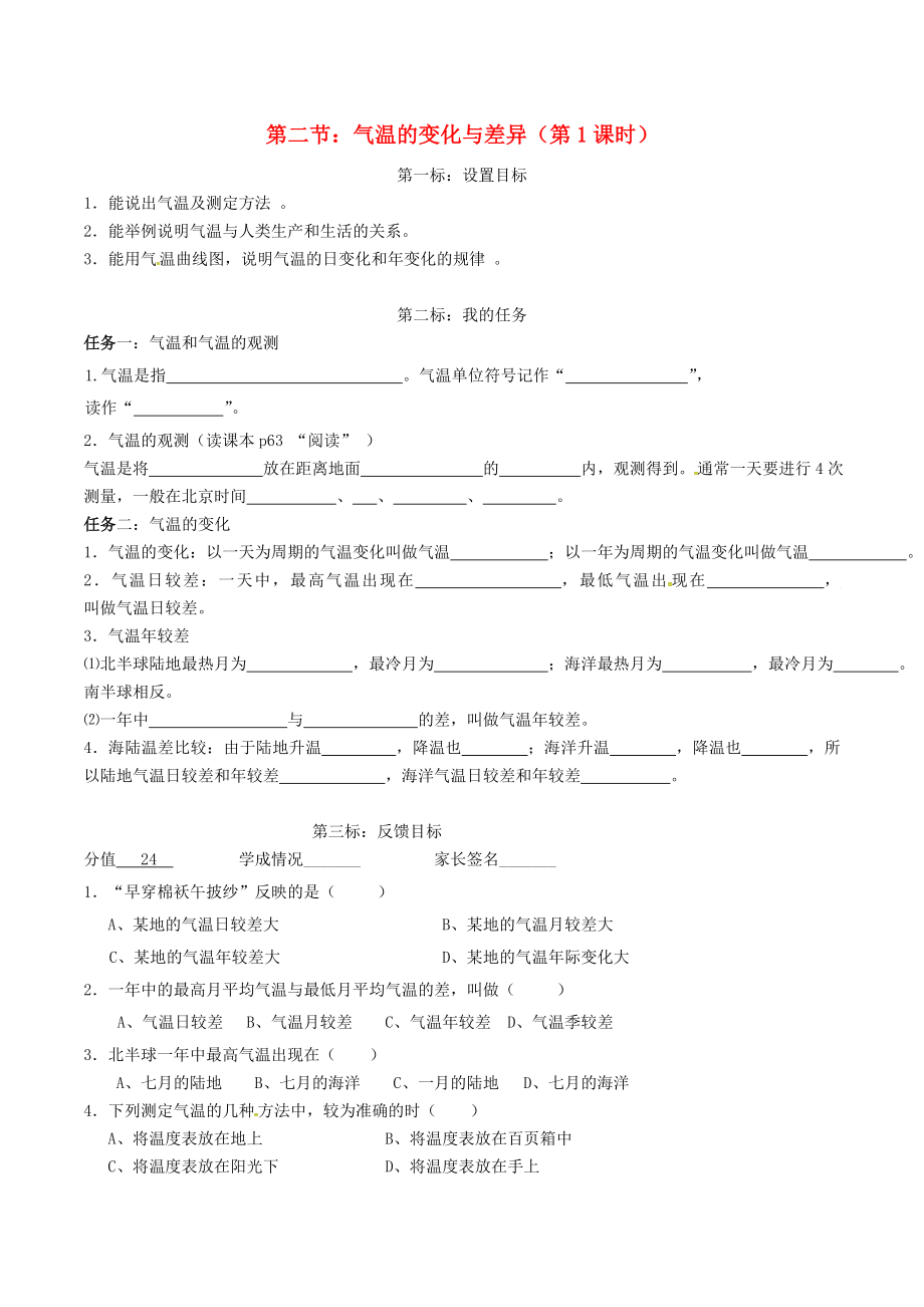 云南省昆明市西山區(qū)團(tuán)結(jié)民族中學(xué)2020年秋七年級(jí)地理上冊(cè) 第四章 第二節(jié) 氣溫的變化與差異（第1課時(shí)）學(xué)案（無(wú)答案）（新版）商務(wù)星球版_第1頁(yè)