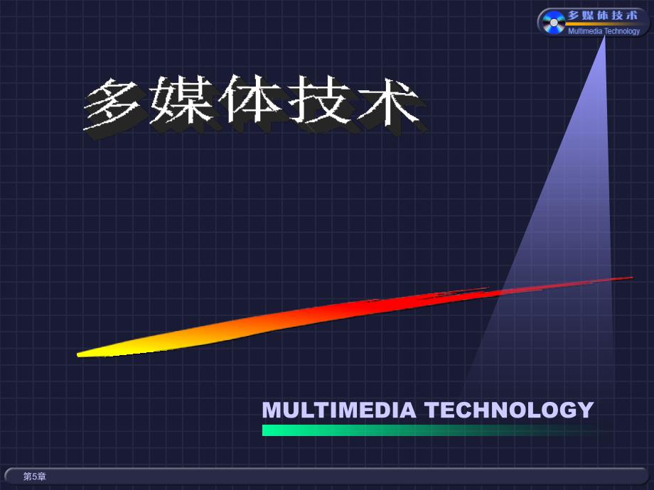 多媒体平台设计_第1页