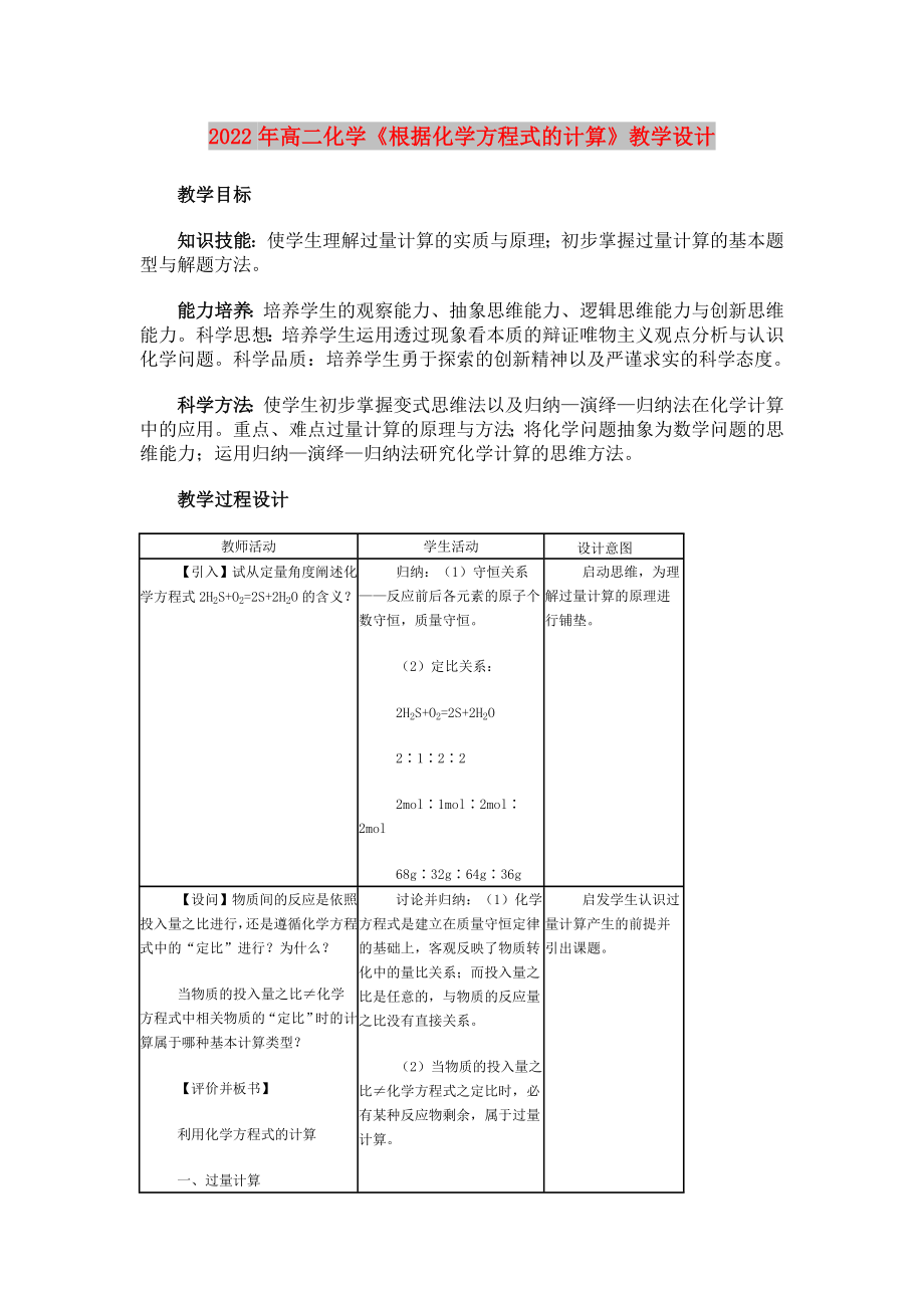 2022年高二化學《根據(jù)化學方程式的計算》教學設計_第1頁