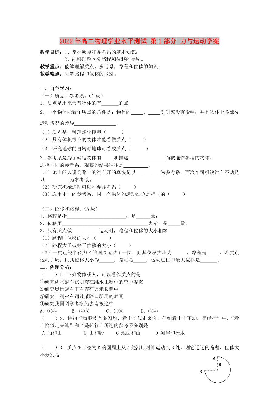 2022年高二物理學(xué)業(yè)水平測(cè)試 第1部分 力與運(yùn)動(dòng)學(xué)案_第1頁(yè)