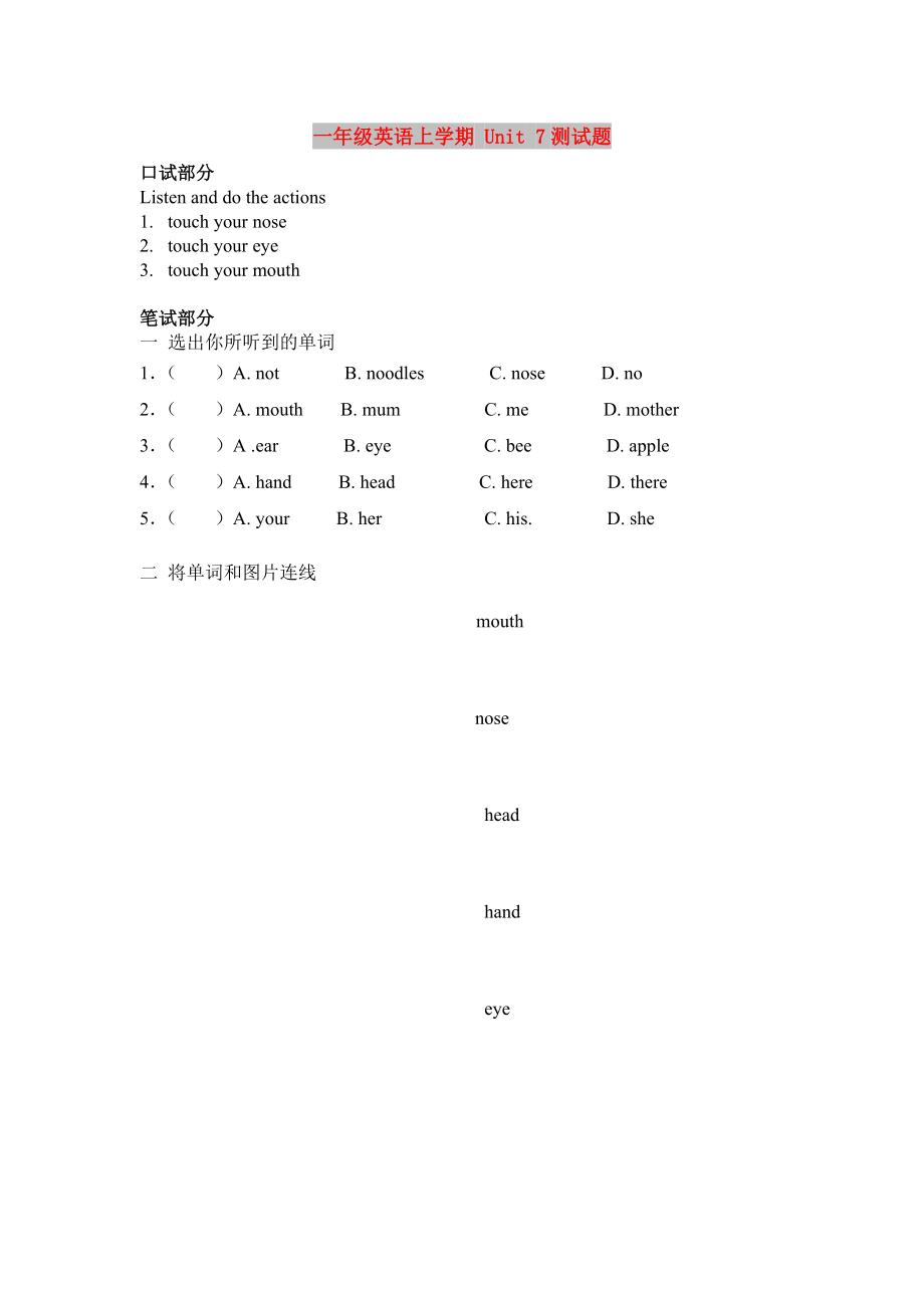 一年級(jí)英語上學(xué)期 Unit 7測(cè)試題_第1頁