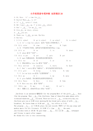 小升初英語專項沖刺 完形填空26