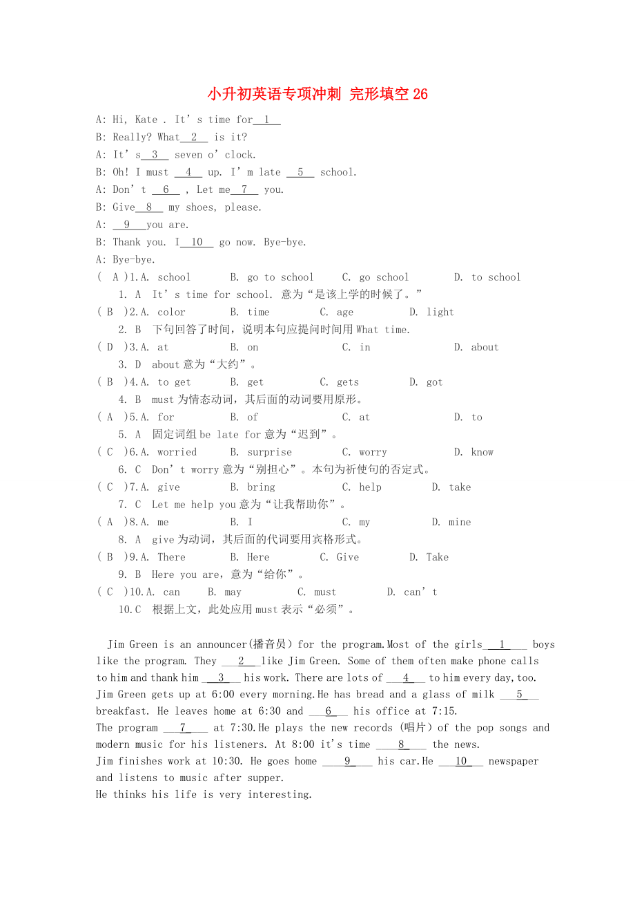 小升初英語專項沖刺 完形填空26_第1頁