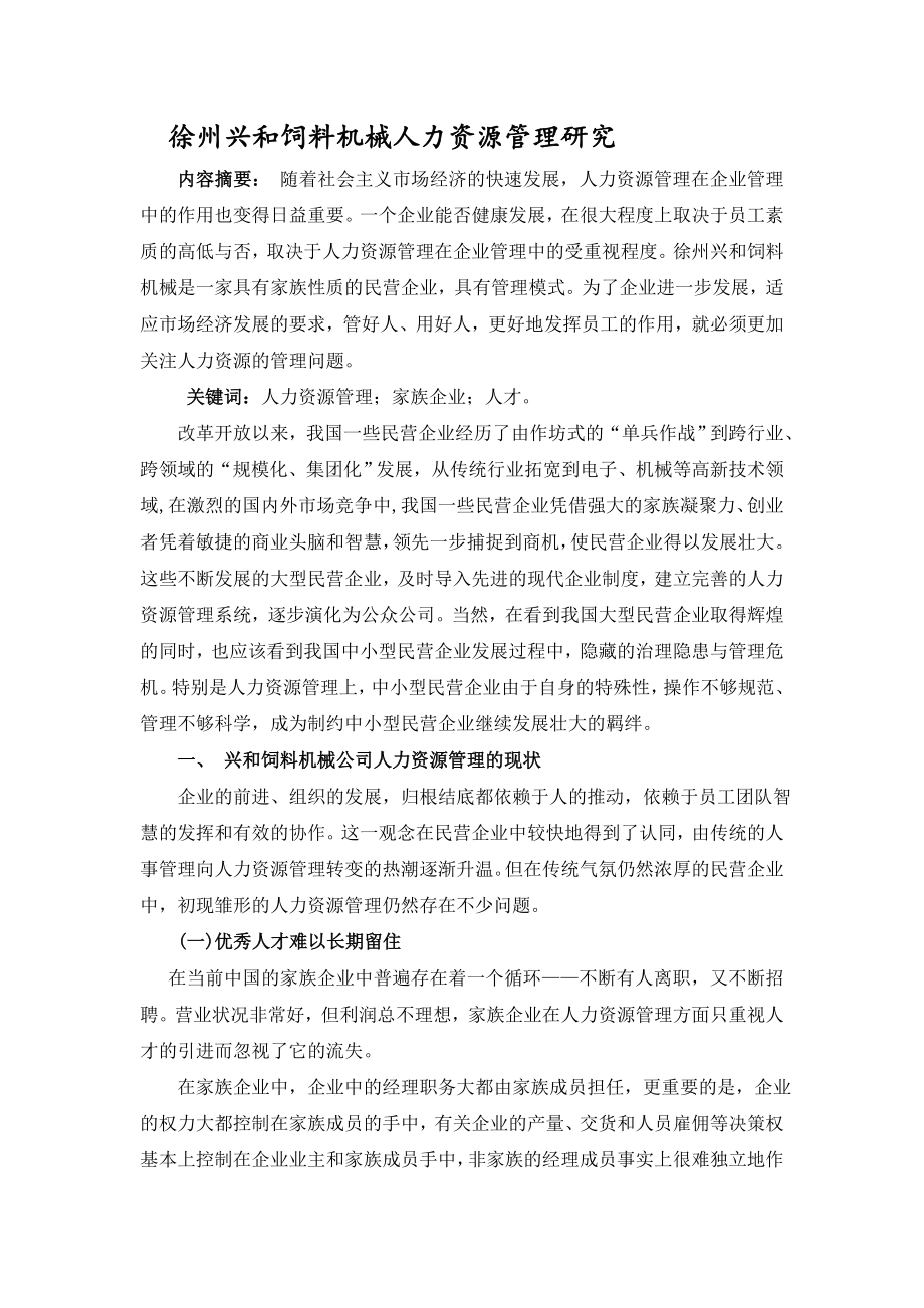 行政管理论文--江苏开放大学_第1页