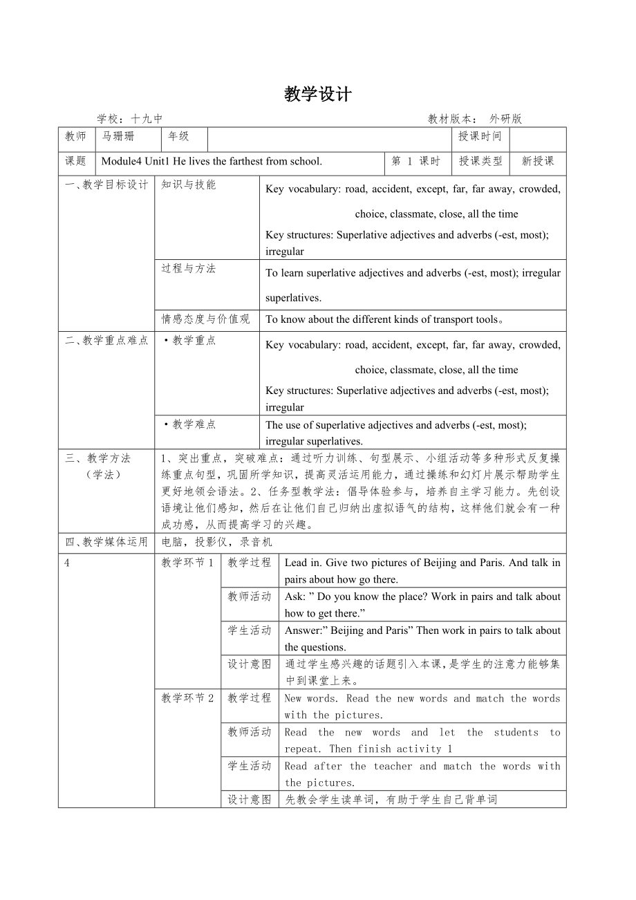 m4u1教学设计_第1页