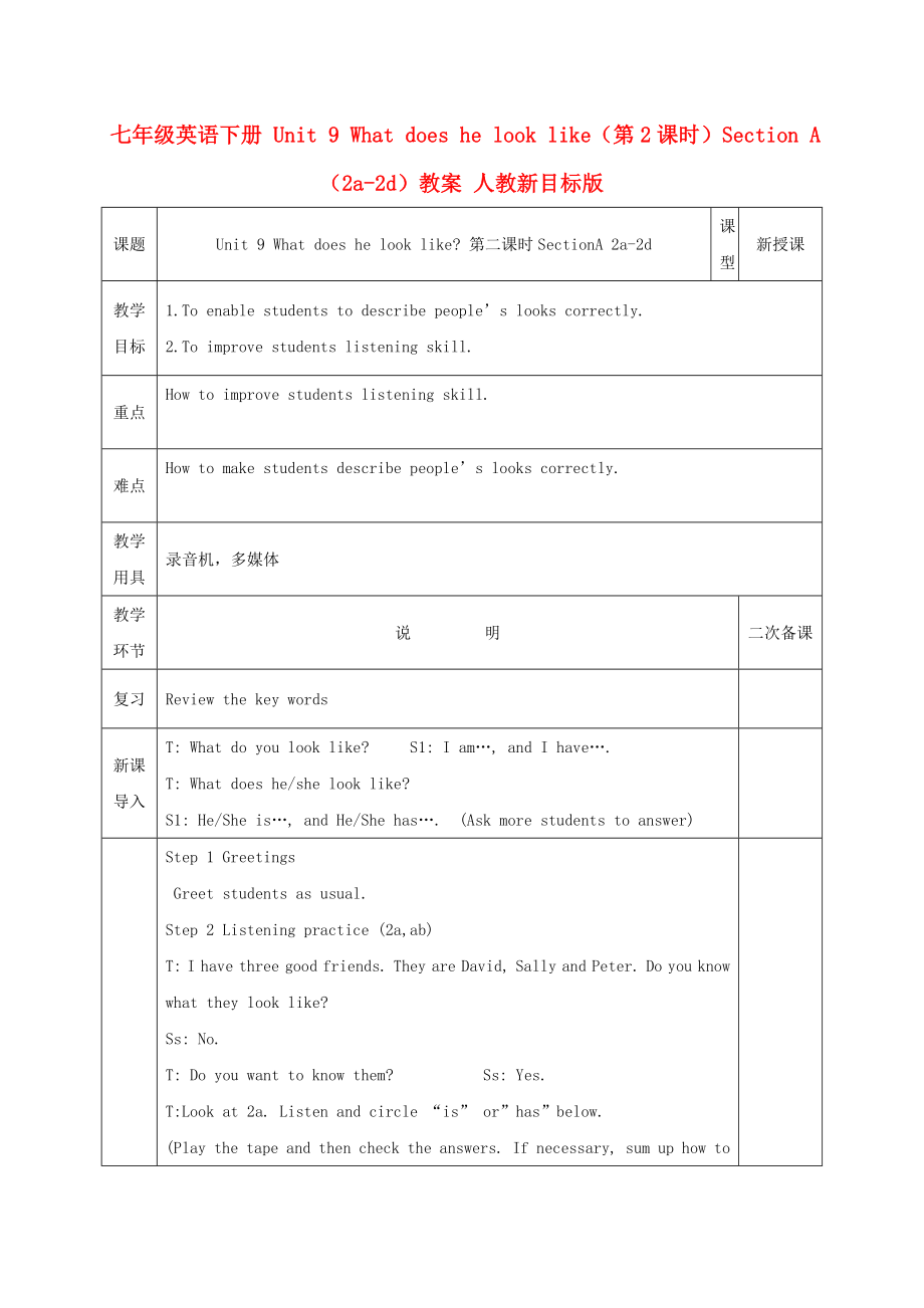 七年級(jí)英語(yǔ)下冊(cè) Unit 9 What does he look like（第2課時(shí)）Section A（2a-2d）教案 人教新目標(biāo)版_第1頁(yè)