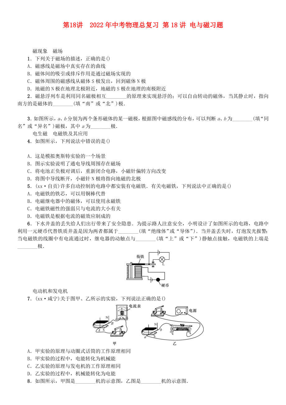 2022年中考物理總復(fù)習(xí) 第18講 電與磁習(xí)題_第1頁