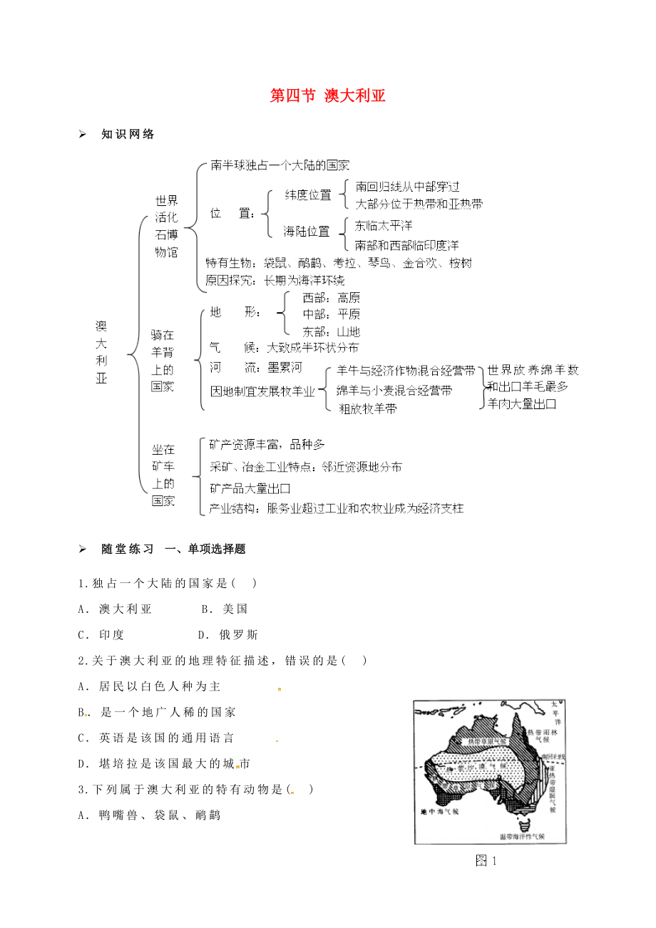 福建省七年級地理下冊 8.4 澳大利亞學(xué)案（無答案） 新人教版_第1頁