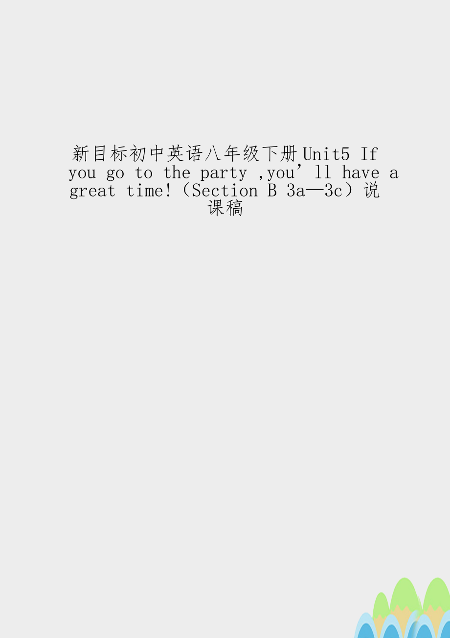 新目标初中英语八年级下册unit5 if you go to the party ,you’ll have a great time!（section b 3a—3c说课稿_第1页