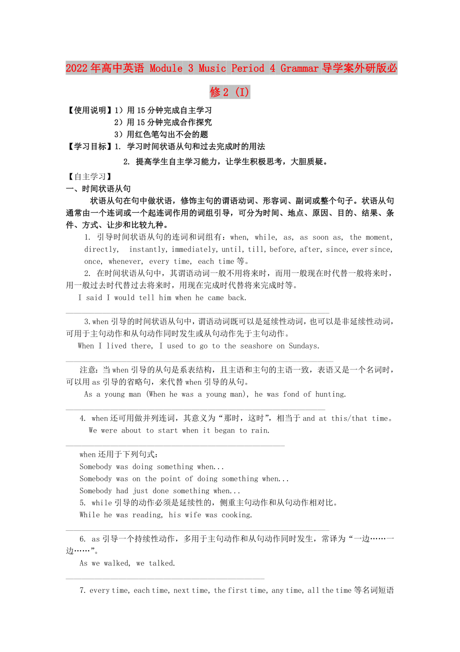 2022年高中英语 Module 3 Music Period 4 Grammar导学案外研版必修2 (I)_第1页