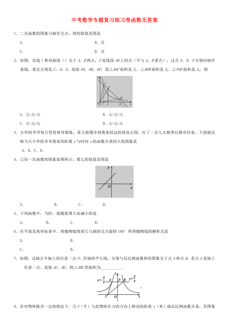 中考数学专题复习练习卷函数无答案_第1页