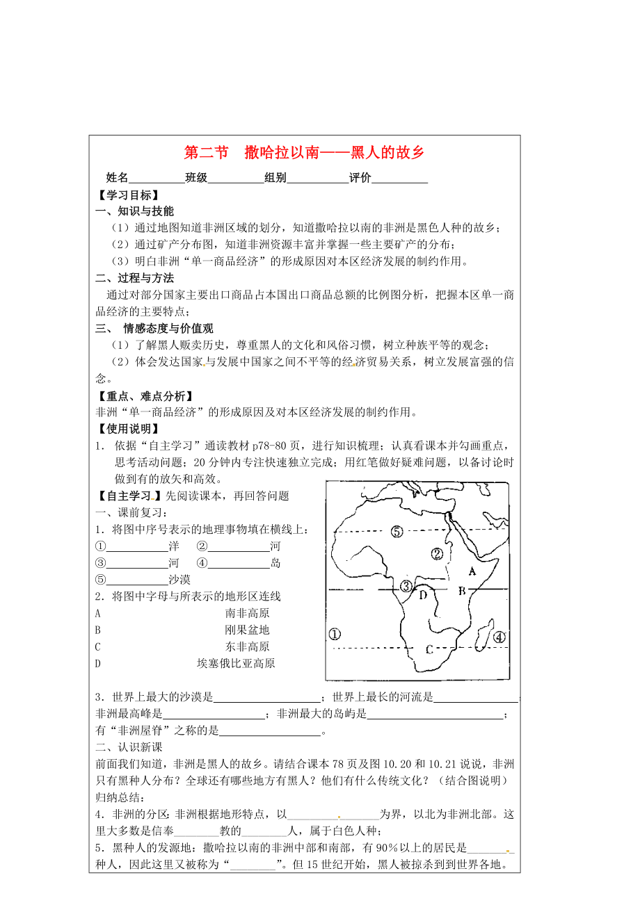 廣東省臺(tái)山市新寧中學(xué)七年級(jí)地理下冊(cè) 8.2 撒哈拉以南-黑人的故鄉(xiāng)學(xué)案（無答案） 粵教版_第1頁