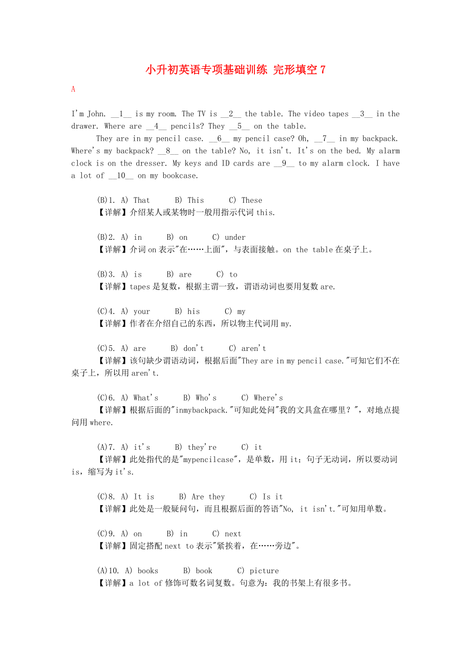 小升初英語專項基礎(chǔ)訓(xùn)練 完形填空7_第1頁