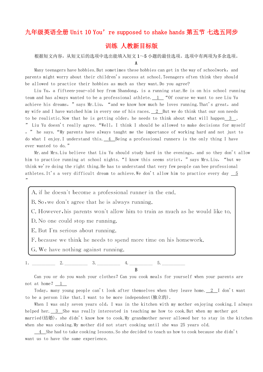 九年級(jí)英語(yǔ)全冊(cè) Unit 10 You’re supposed to shake hands第五節(jié) 七選五同步訓(xùn)練 人教新目標(biāo)版_第1頁(yè)